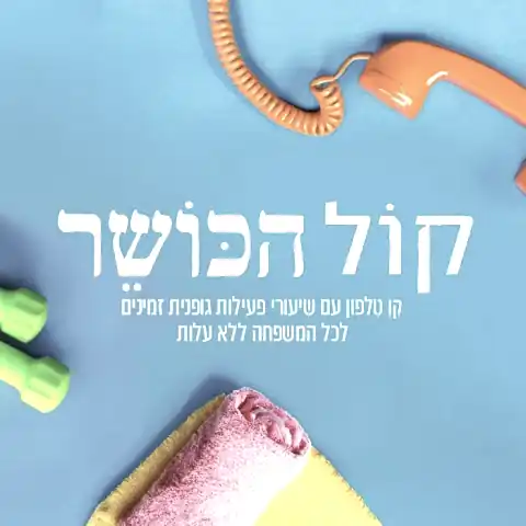 דגנית פחימא — יועצת לקידום בריאות וספורט — sport