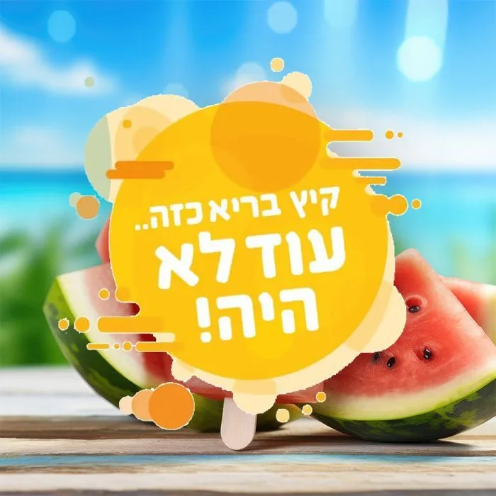 קמפיין ומיזם ספורט ובריאות של דגנית פחימא (1)