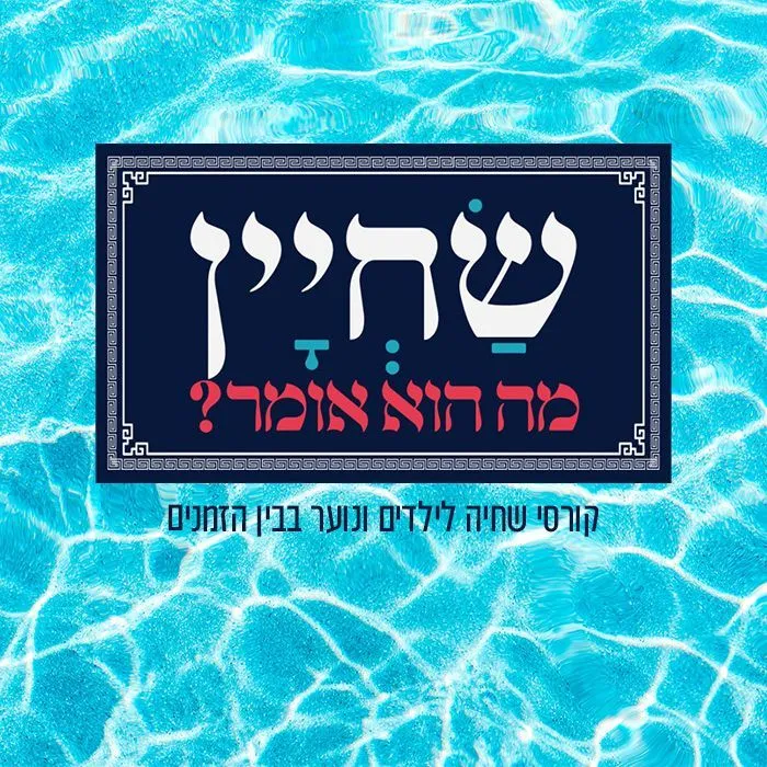 קמפיין ומיזם ספורט ובריאות של דגנית פחימא (2)