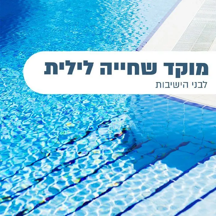 קמפיין ומיזם ספורט ובריאות של דגנית פחימא (5)