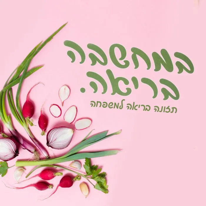 קמפיין ומיזם ספורט ובריאות של דגנית פחימא (7)