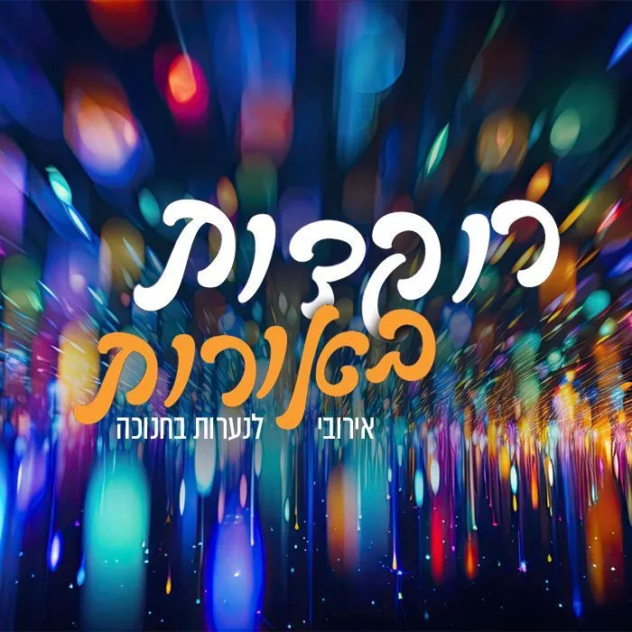 קמפיין ומיזם ספורט ובריאות של דגנית פחימא (9)