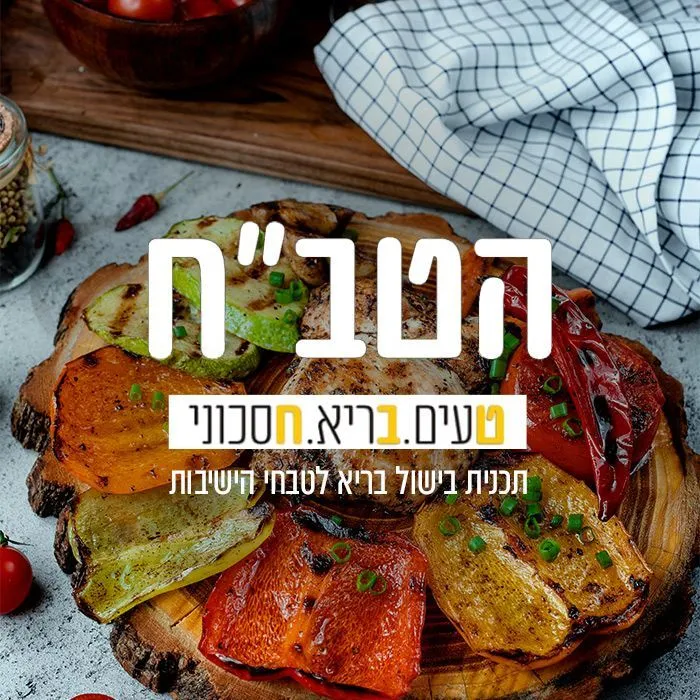 קמפיין ומיזם ספורט ובריאות של דגנית פחימא (11)