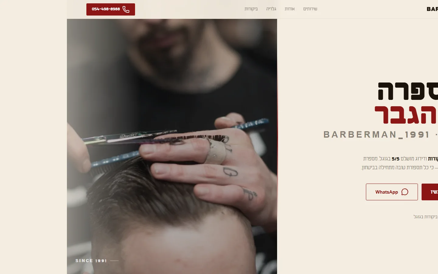 BARBERMAN_1991 — מספרה