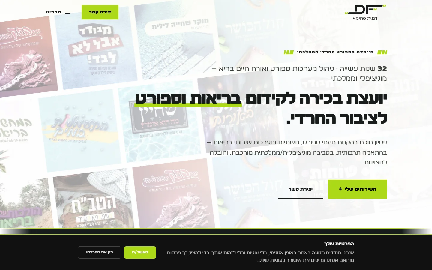 דגנית פחימה — אתר 4 עמודים · בריאות וספורט