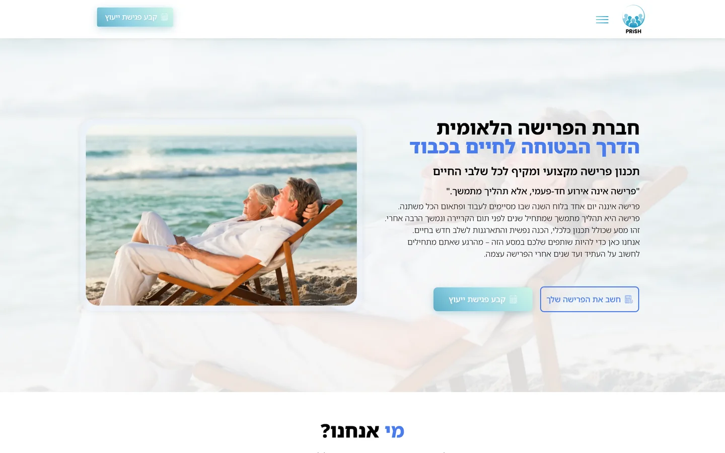 חברת הפרישה הלאומית — prisha.il