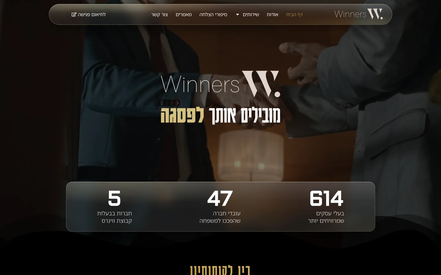 Winners — wnrs.co.il